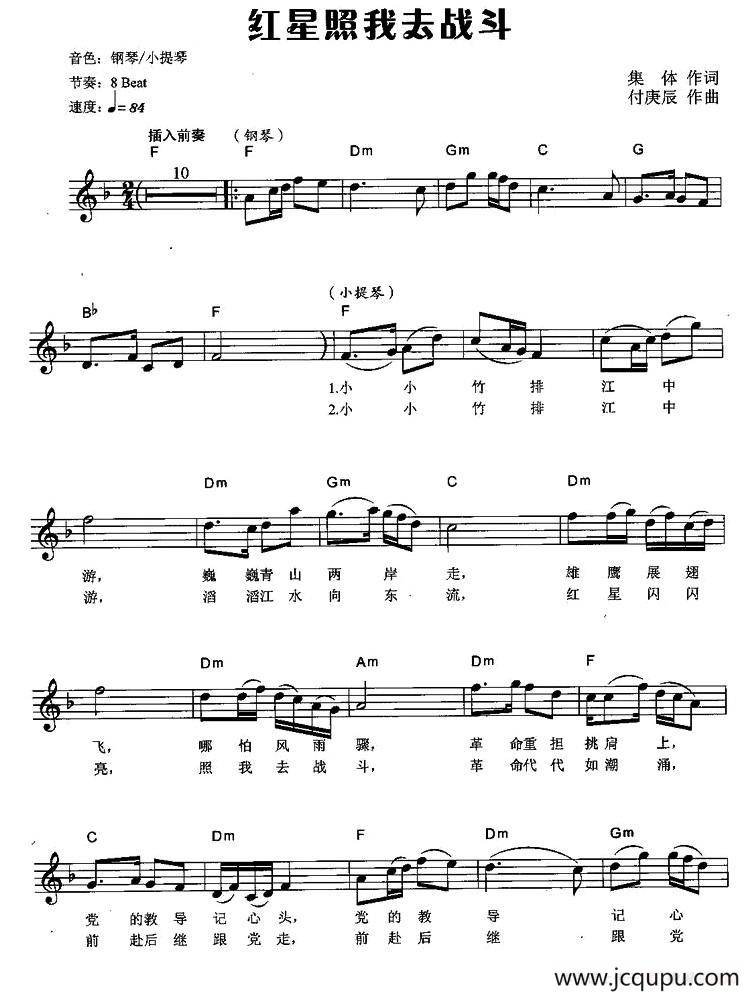 红星照我去战斗（弹唱谱）简谱