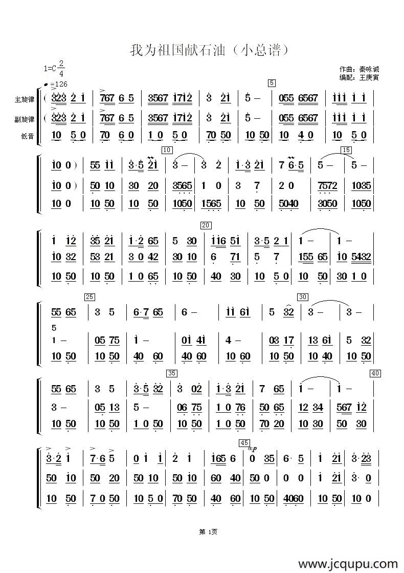 我为祖国献石油（小总谱）简谱