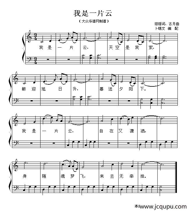 我是一片云（钢琴简易弹唱）简谱