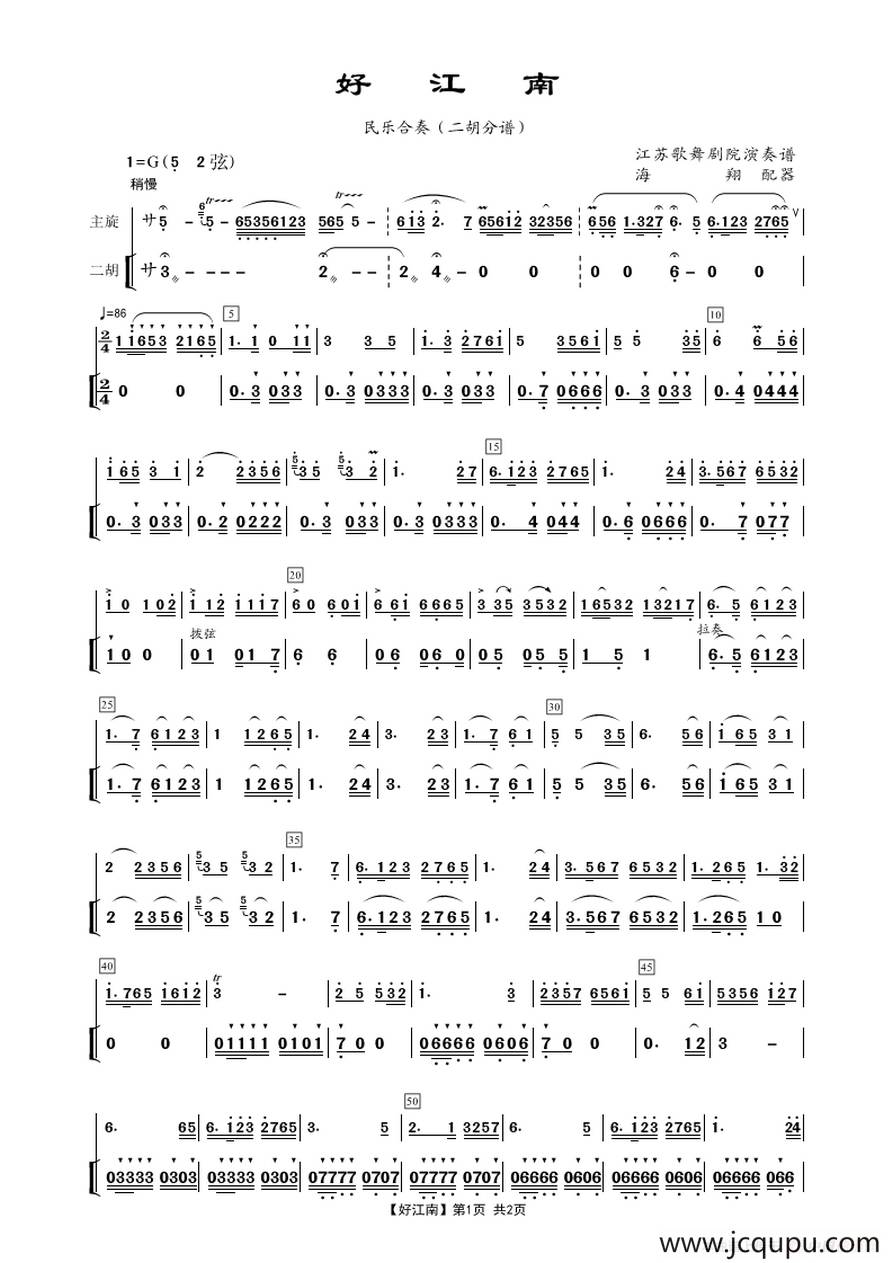 好江南（民乐合奏二胡分谱）简谱