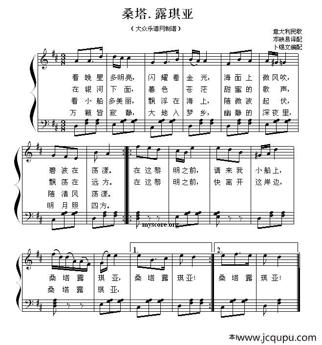 桑塔·露琪亚（钢琴简易弹唱）简谱