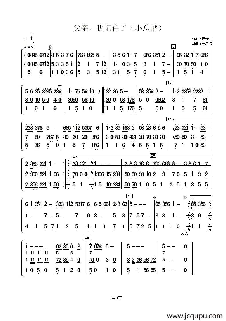 父亲，我记住了（小总谱）简谱