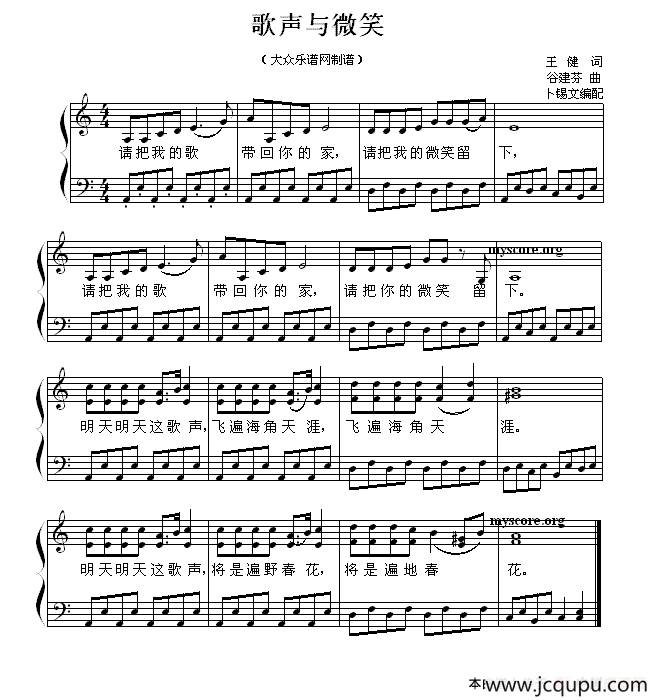 歌声与微笑（钢琴简易弹唱）简谱