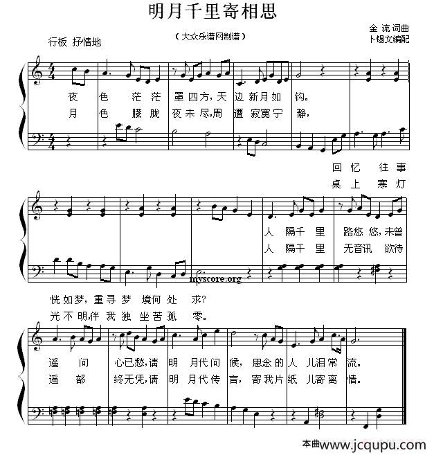 明月千里寄相思（钢琴简易弹唱）简谱