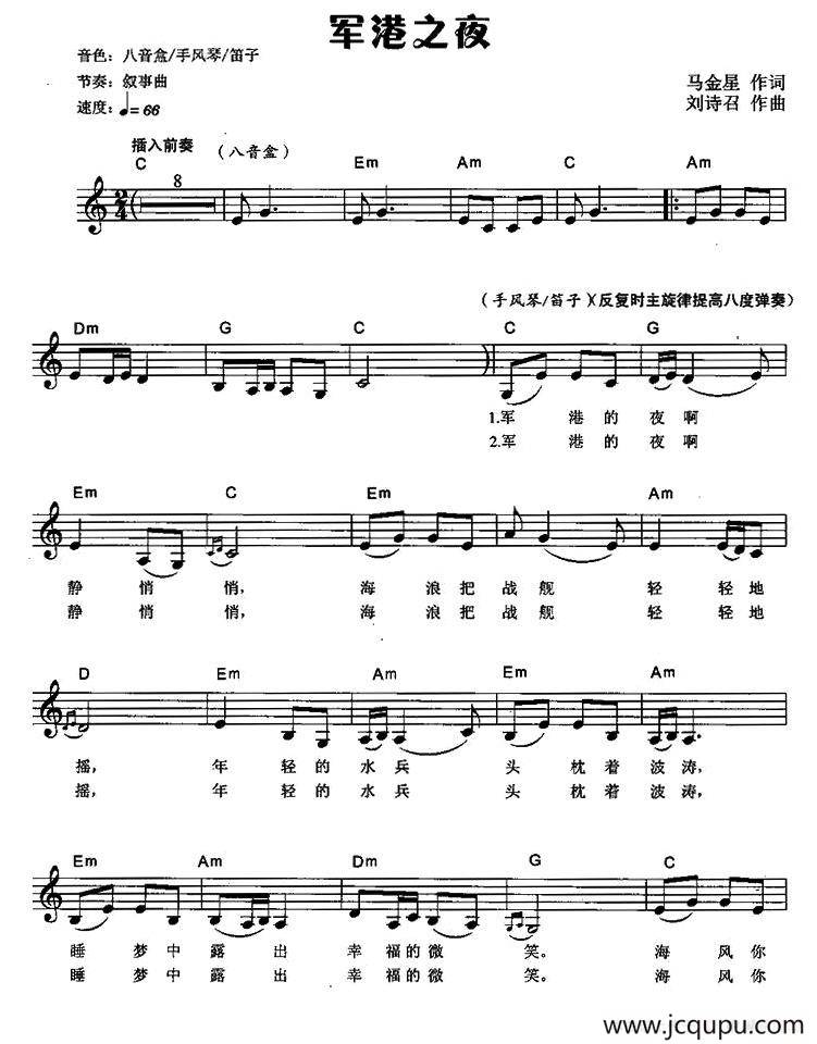 军港之夜（弹唱谱）简谱