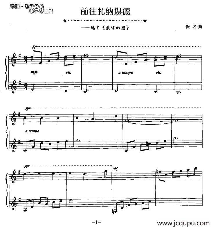 前往扎纳堪德简谱