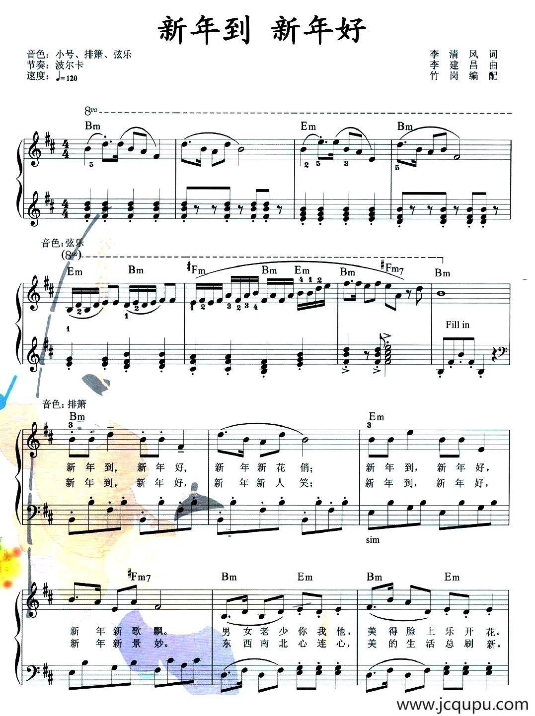 新年到 新年好（弹唱谱）简谱
