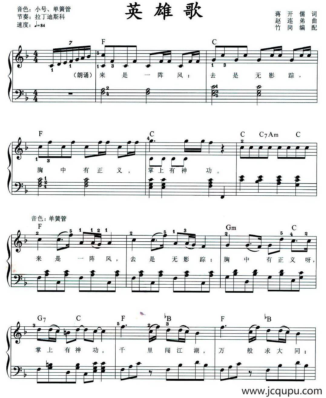 英雄歌（蒋开儒词 赵连第曲、弹唱谱）简谱