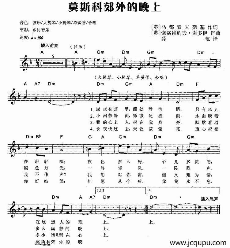 莫斯科郊外的晚上（弹唱谱）简谱