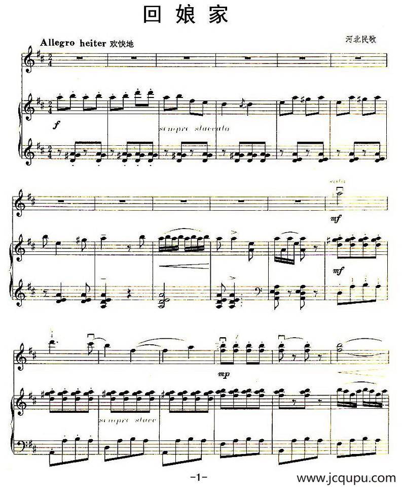 回娘家（河北民歌）（小提琴+钢琴伴奏）简谱