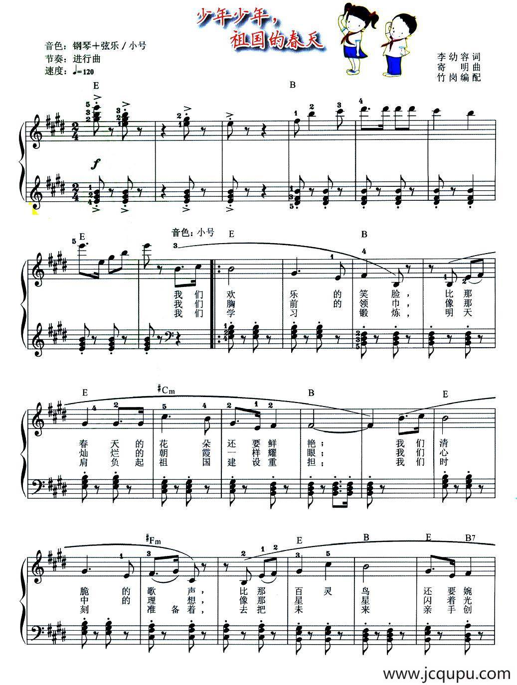 少年少年，祖国的春天（弹唱谱）简谱
