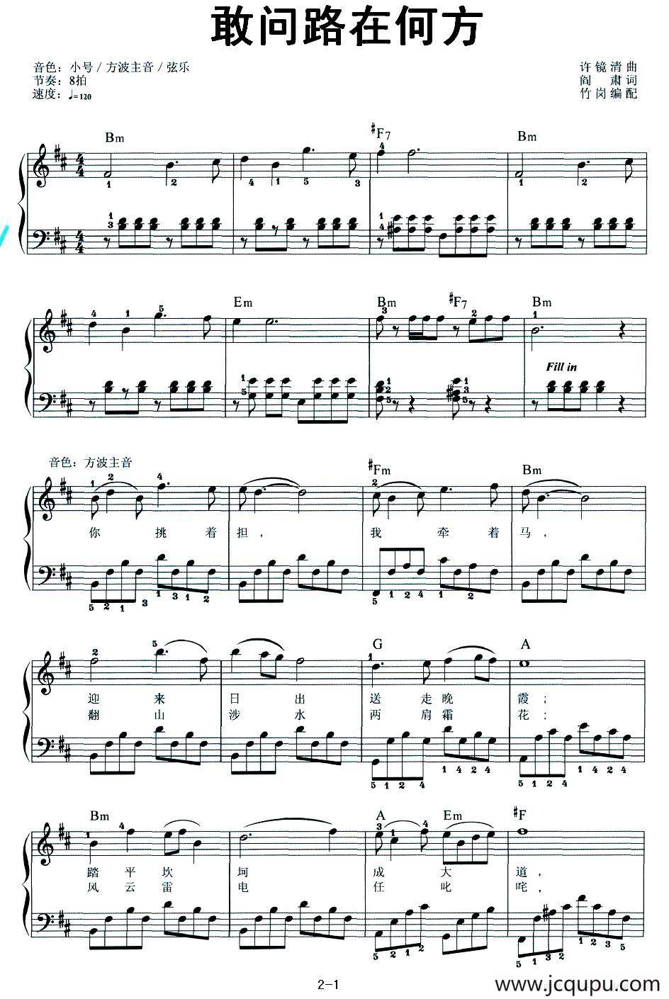 敢问路在何方（弹唱谱）简谱
