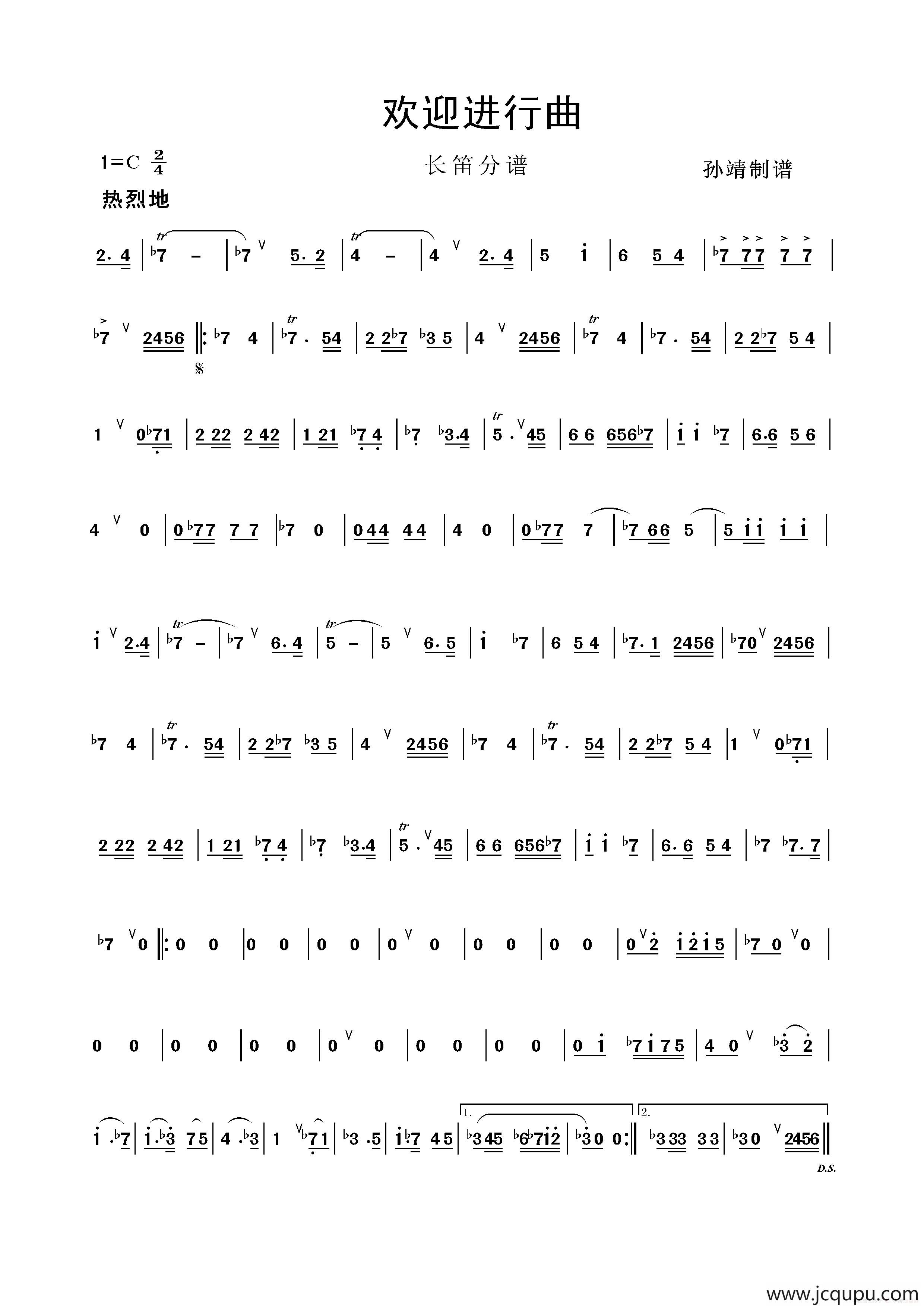 欢迎进行曲（长笛分谱）简谱