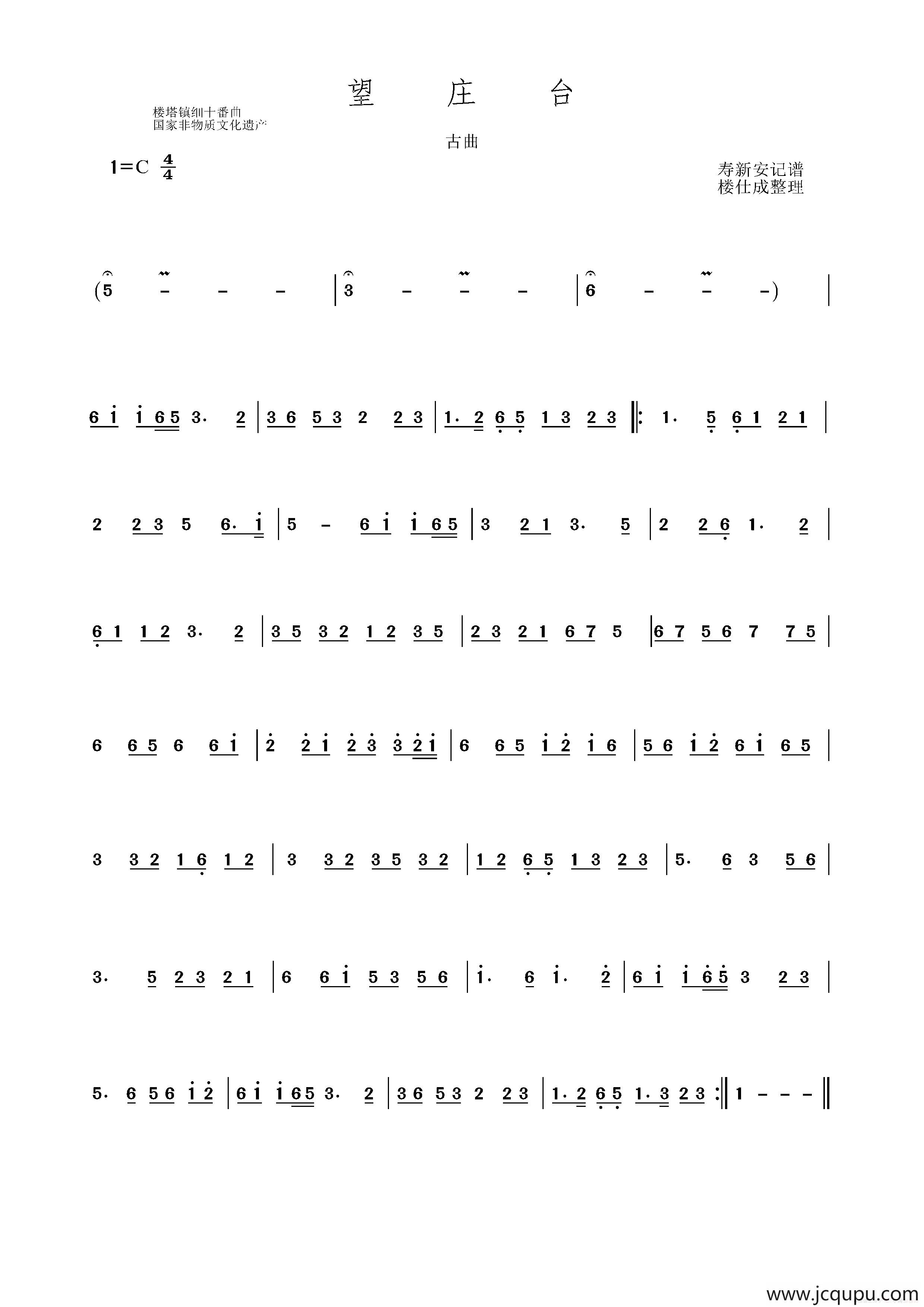 望庄台（古曲）简谱