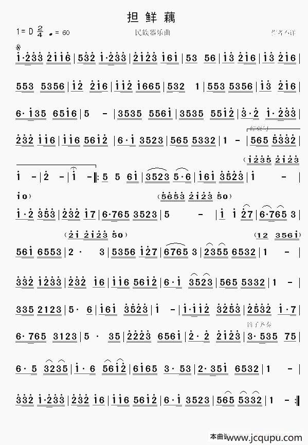 担鲜藕（民族器乐谱）简谱