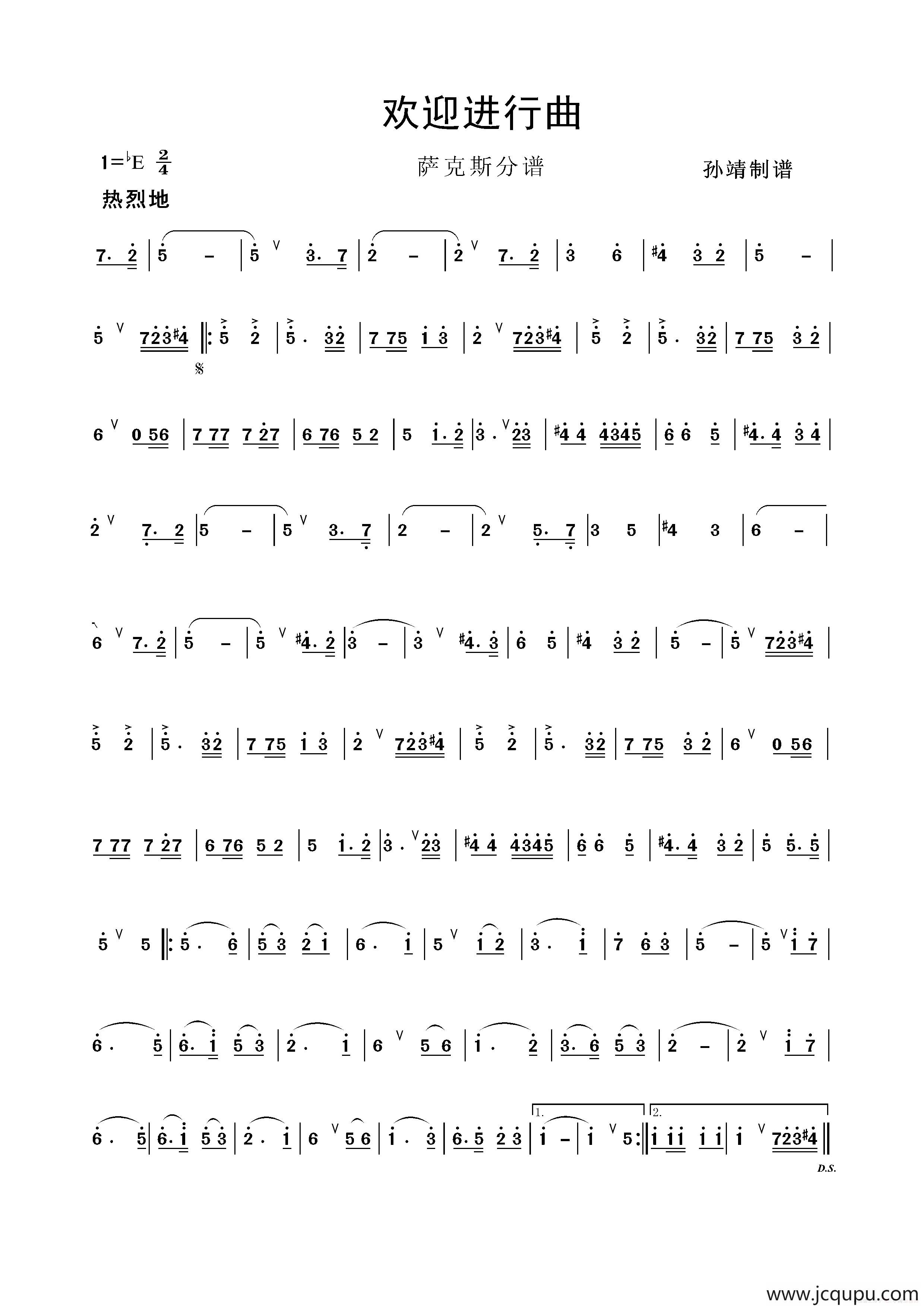 欢迎进行曲（萨克斯分谱）简谱