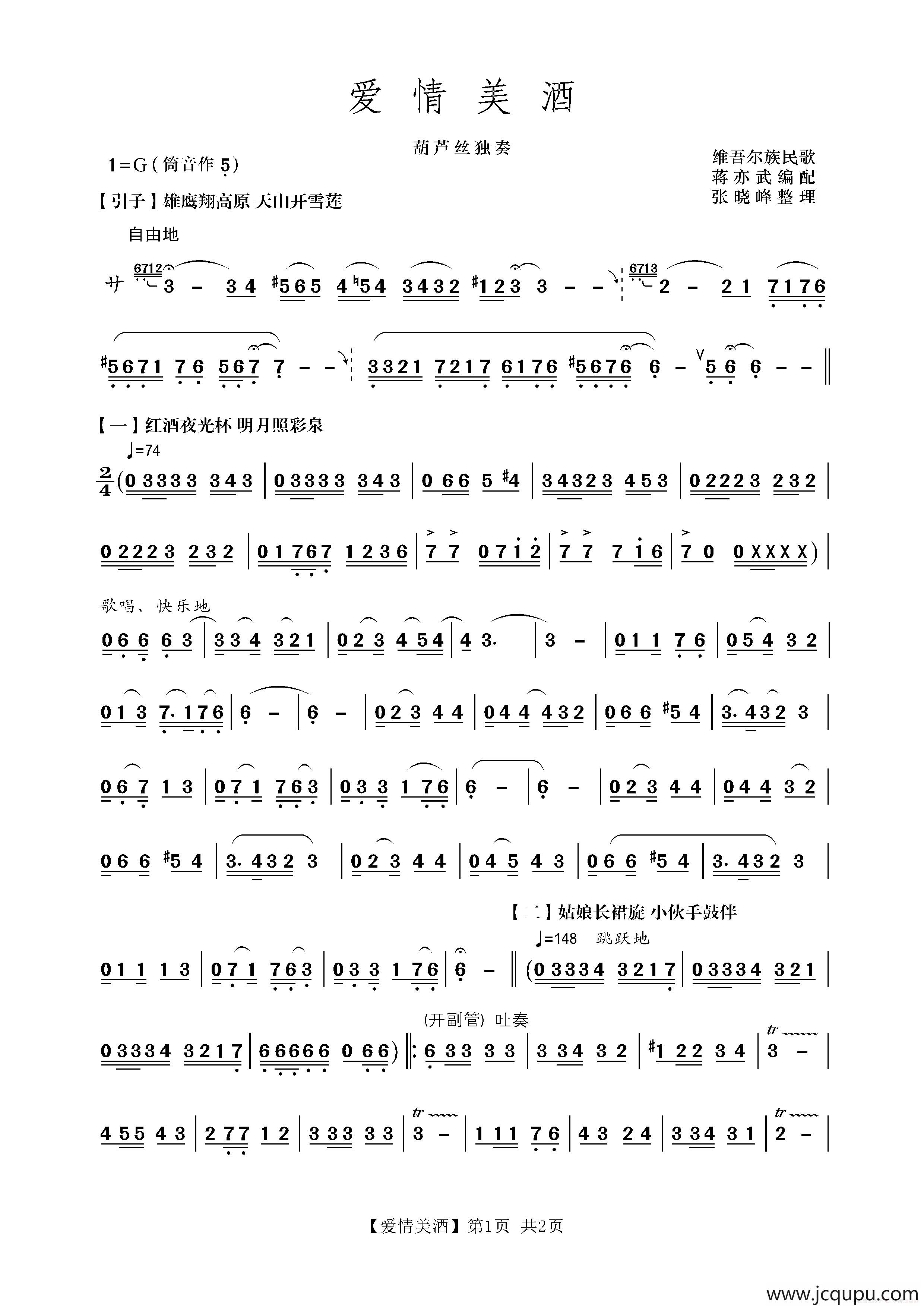 爱情美酒简谱