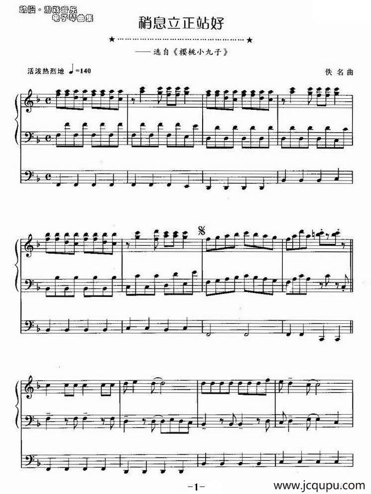 少息立正站好简谱