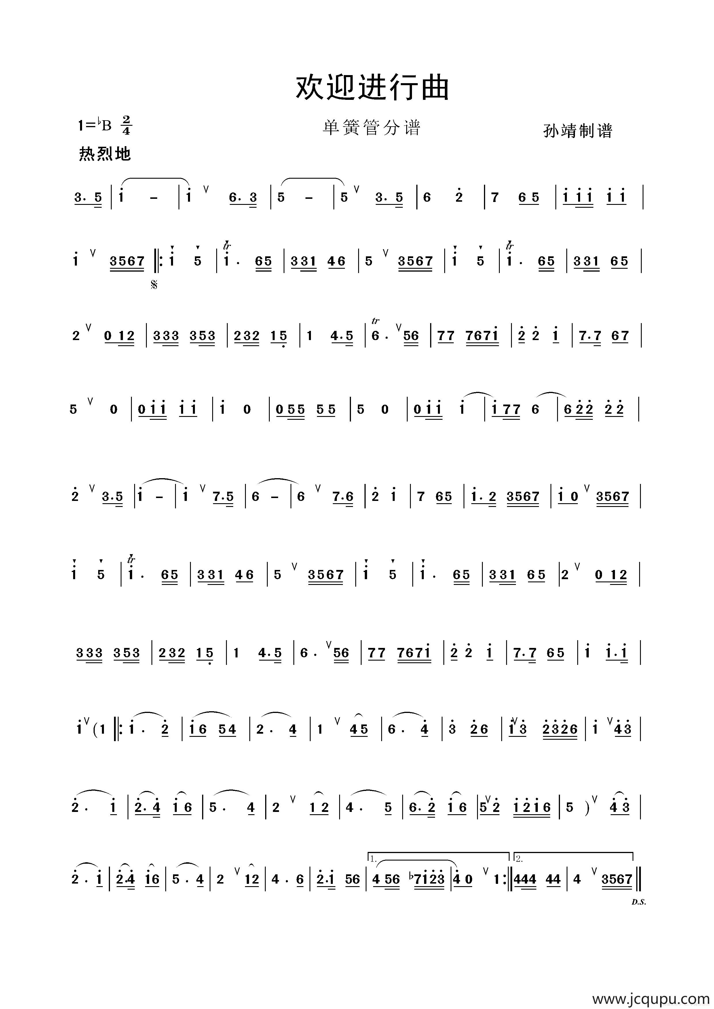 欢迎进行曲（单簧管分谱）简谱