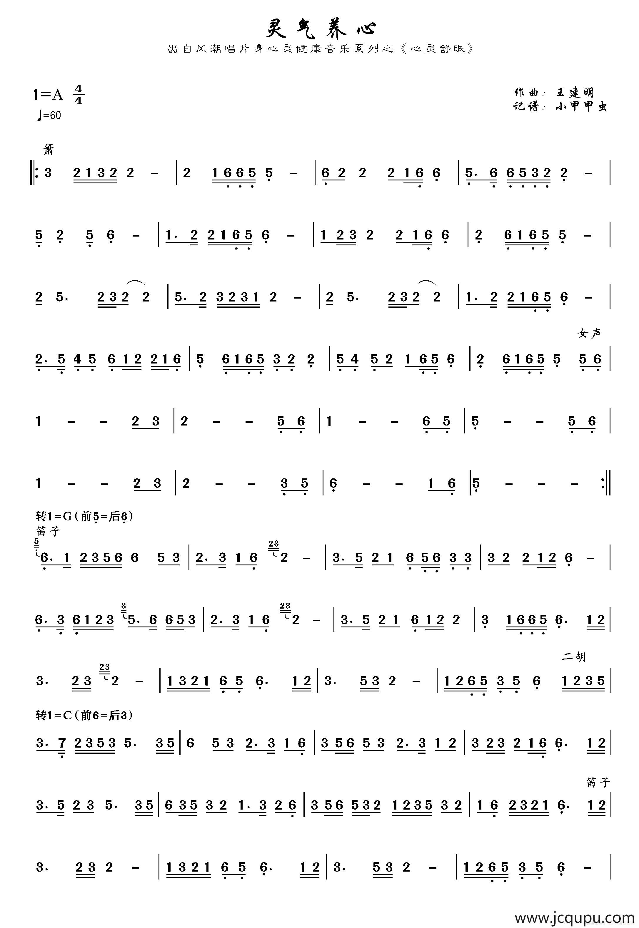 灵气养心（民乐合奏）简谱