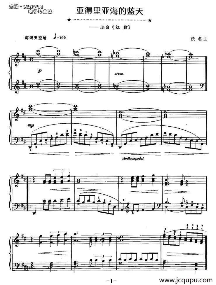 亚得里亚海的蓝天简谱