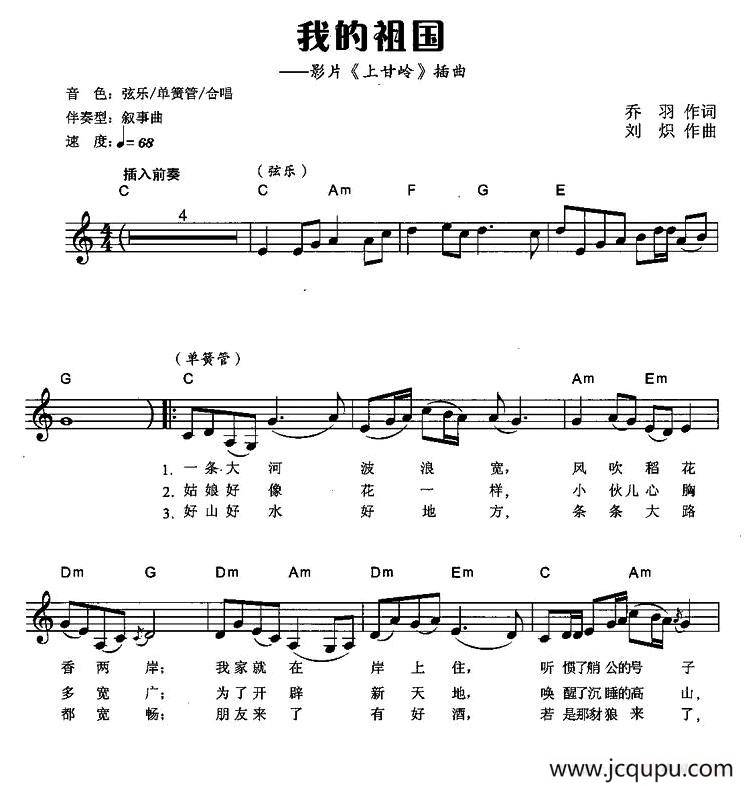 我的祖国（电影《上甘岭》插曲、弹唱谱）简谱