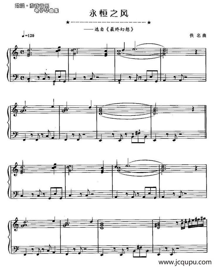 永恒之风简谱