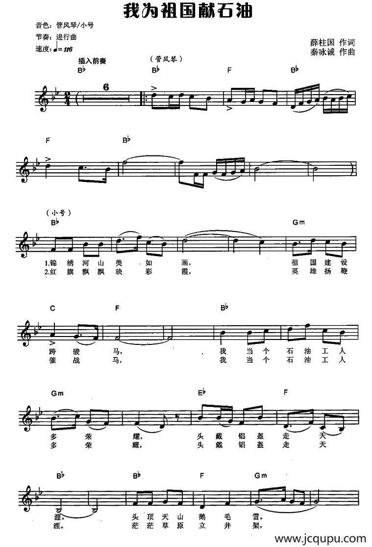 我为祖国献石油（弹唱谱）简谱
