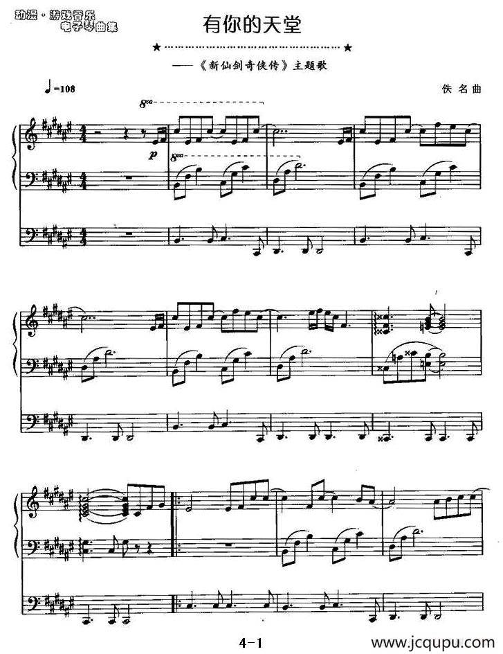 有你的天堂简谱