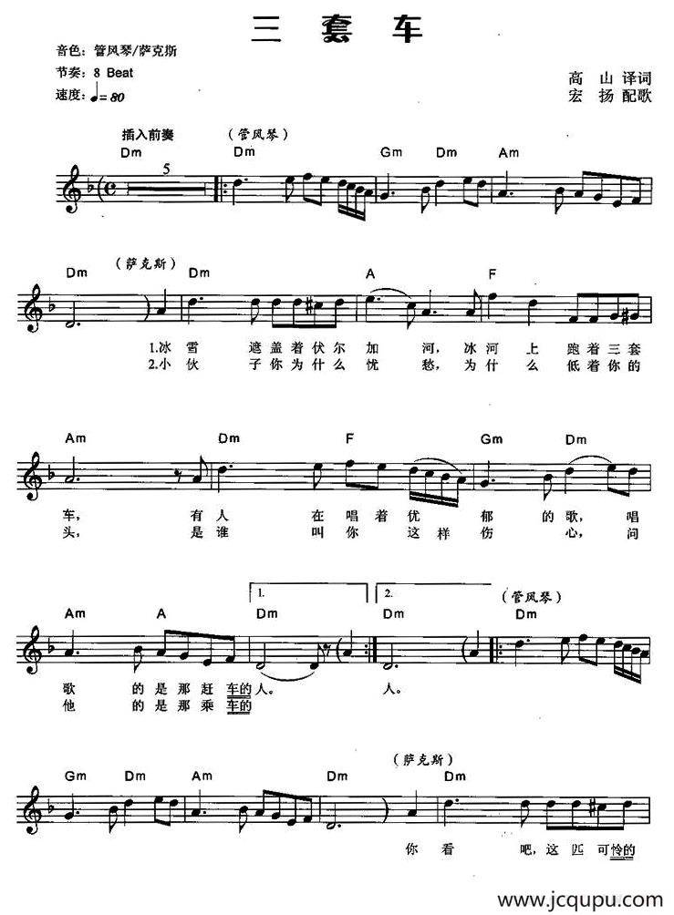 三套车（弹唱谱）简谱