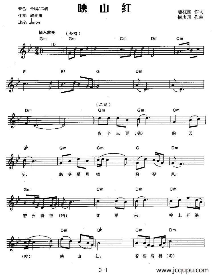 映山红（弹唱谱）简谱