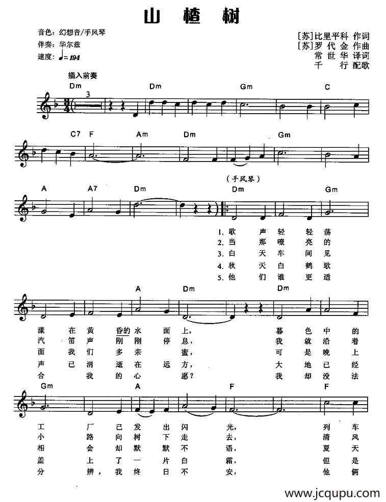 山楂树（弹唱谱）简谱