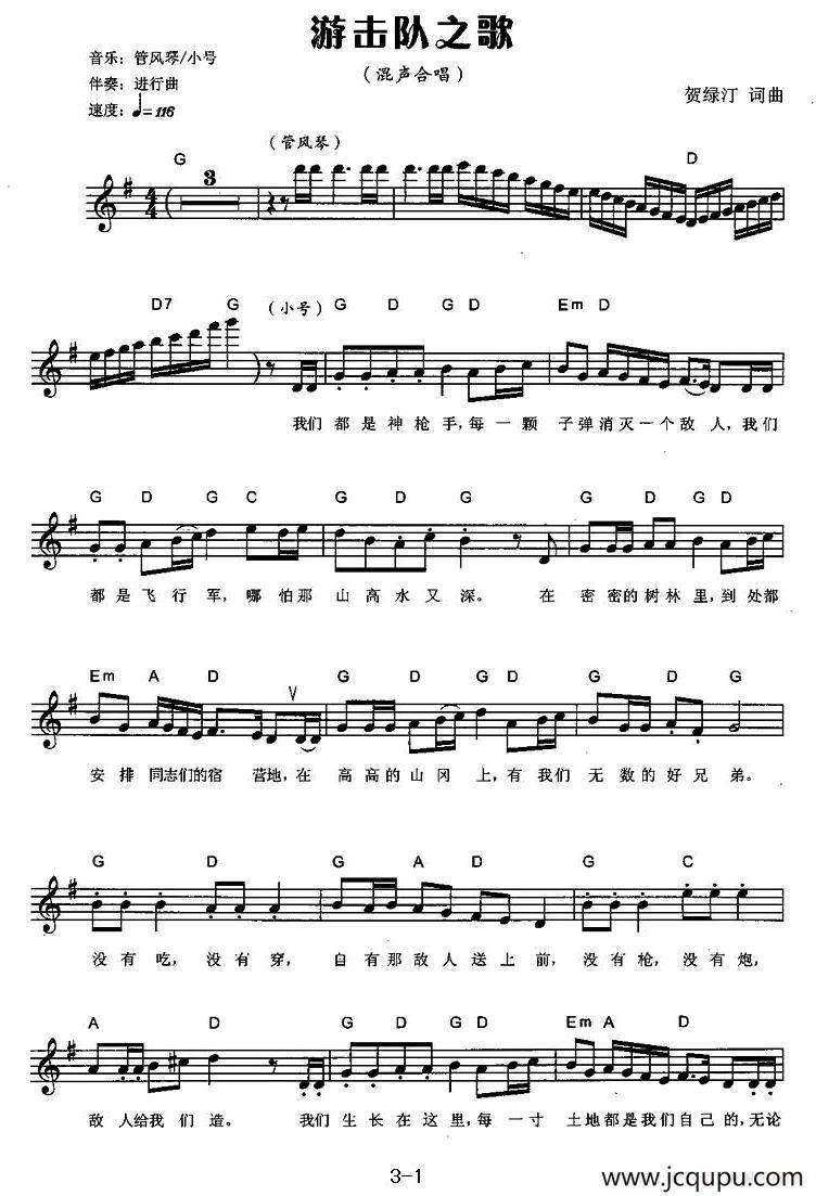 游击队之歌（弹唱谱）简谱