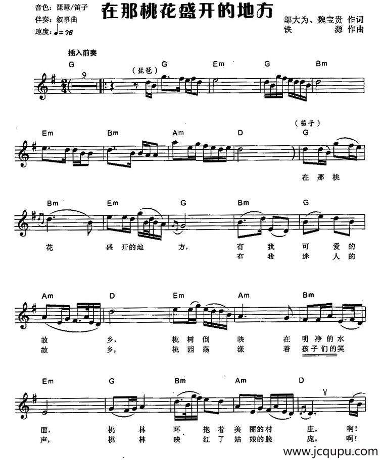 在那桃花盛开的地方（弹唱谱）简谱
