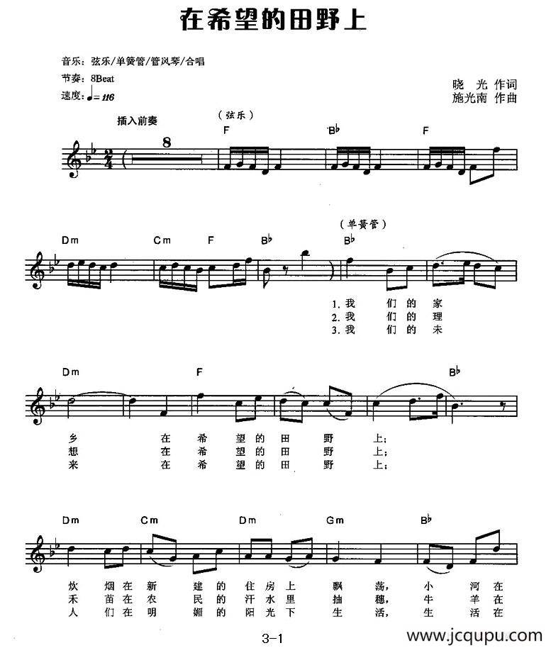 在希望的田野上（弹唱谱）简谱
