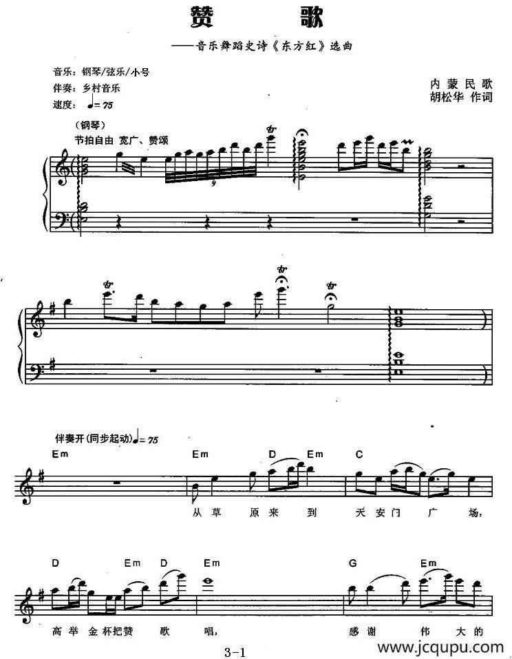 赞歌（弹唱谱）简谱