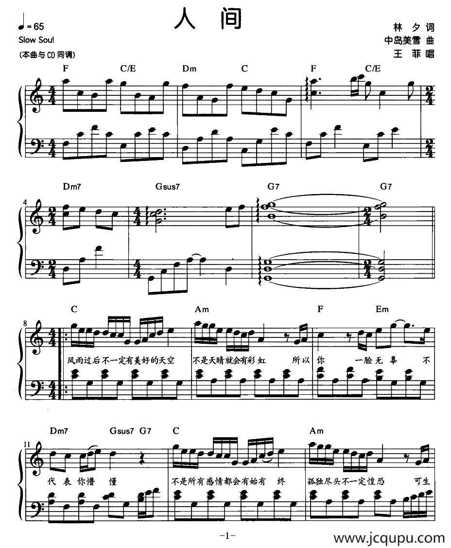 人间（林夕词 中岛美雪曲）简谱