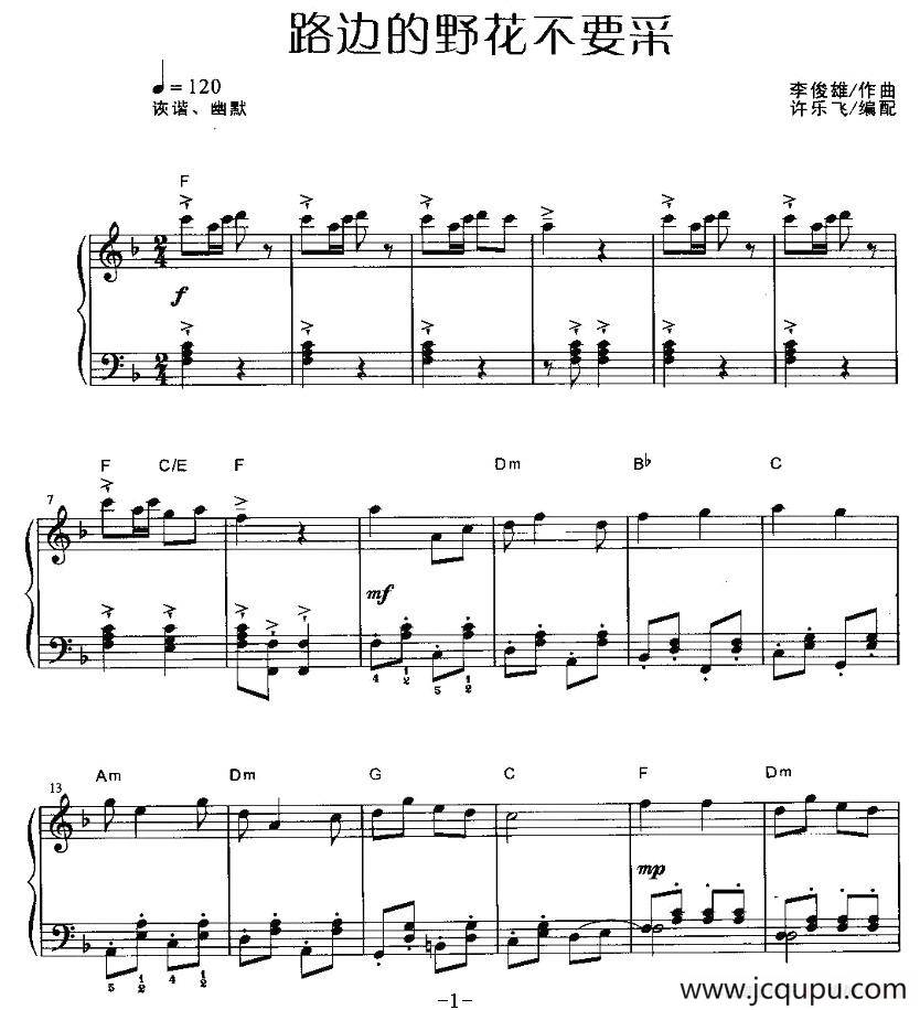 路边的野花不要采简谱