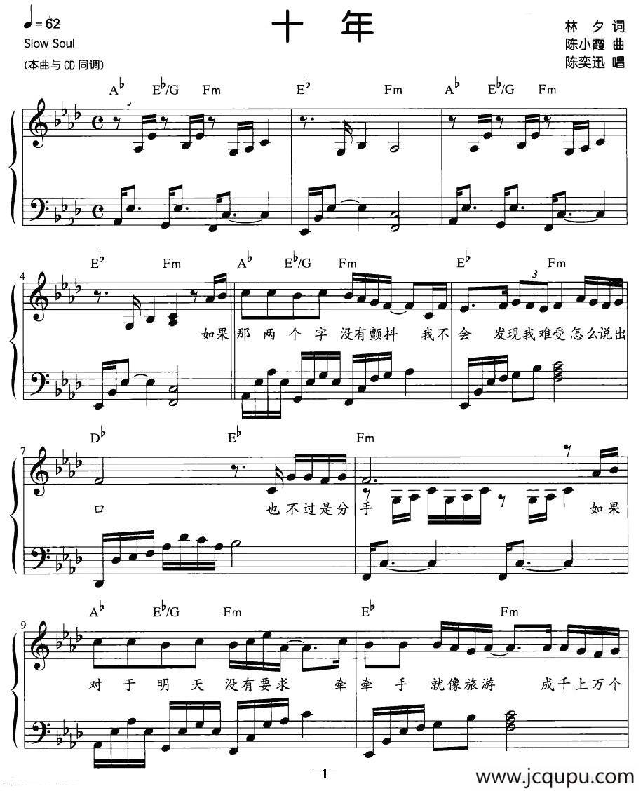 十年（弹唱谱）简谱