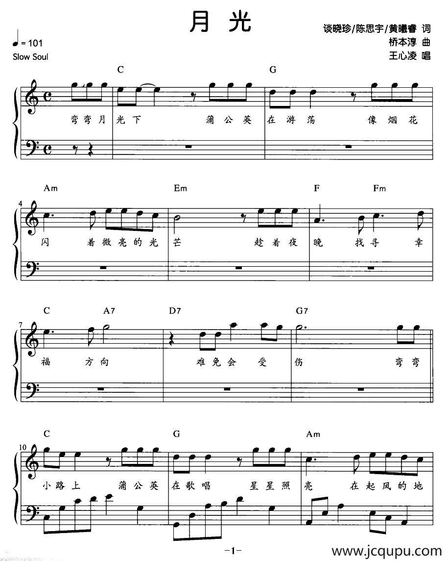 月光（谈晓珍、陈思宇词 桥本淳曲、弹唱谱）简谱