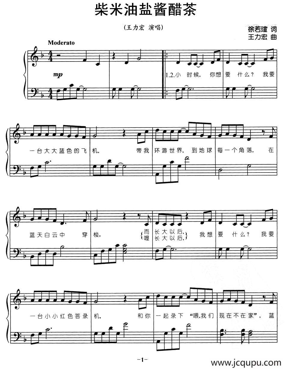 柴米油盐酱醋茶（弹唱谱）简谱