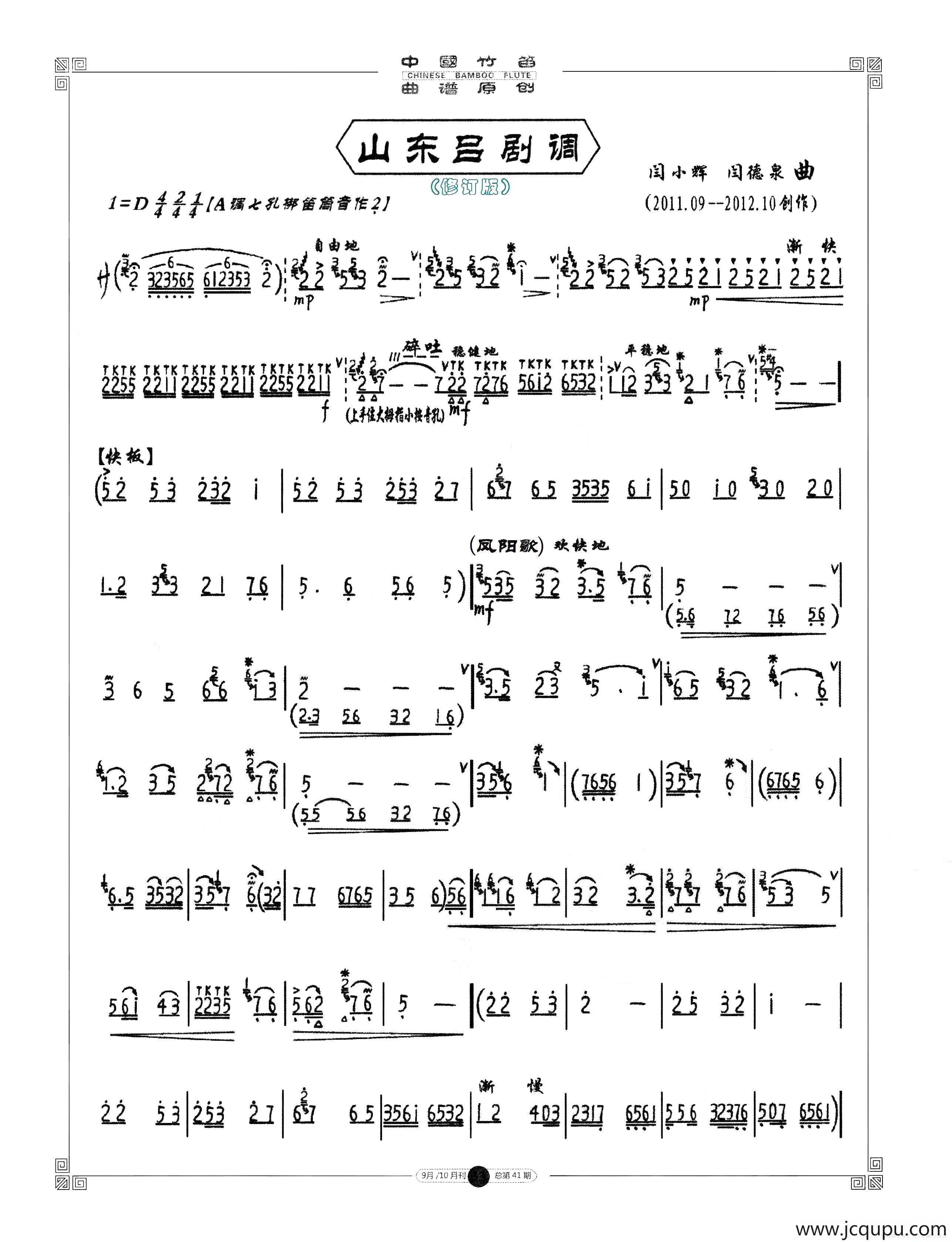 山东吕剧调简谱