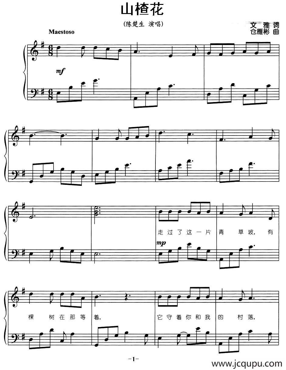 山楂花（弹唱谱）简谱