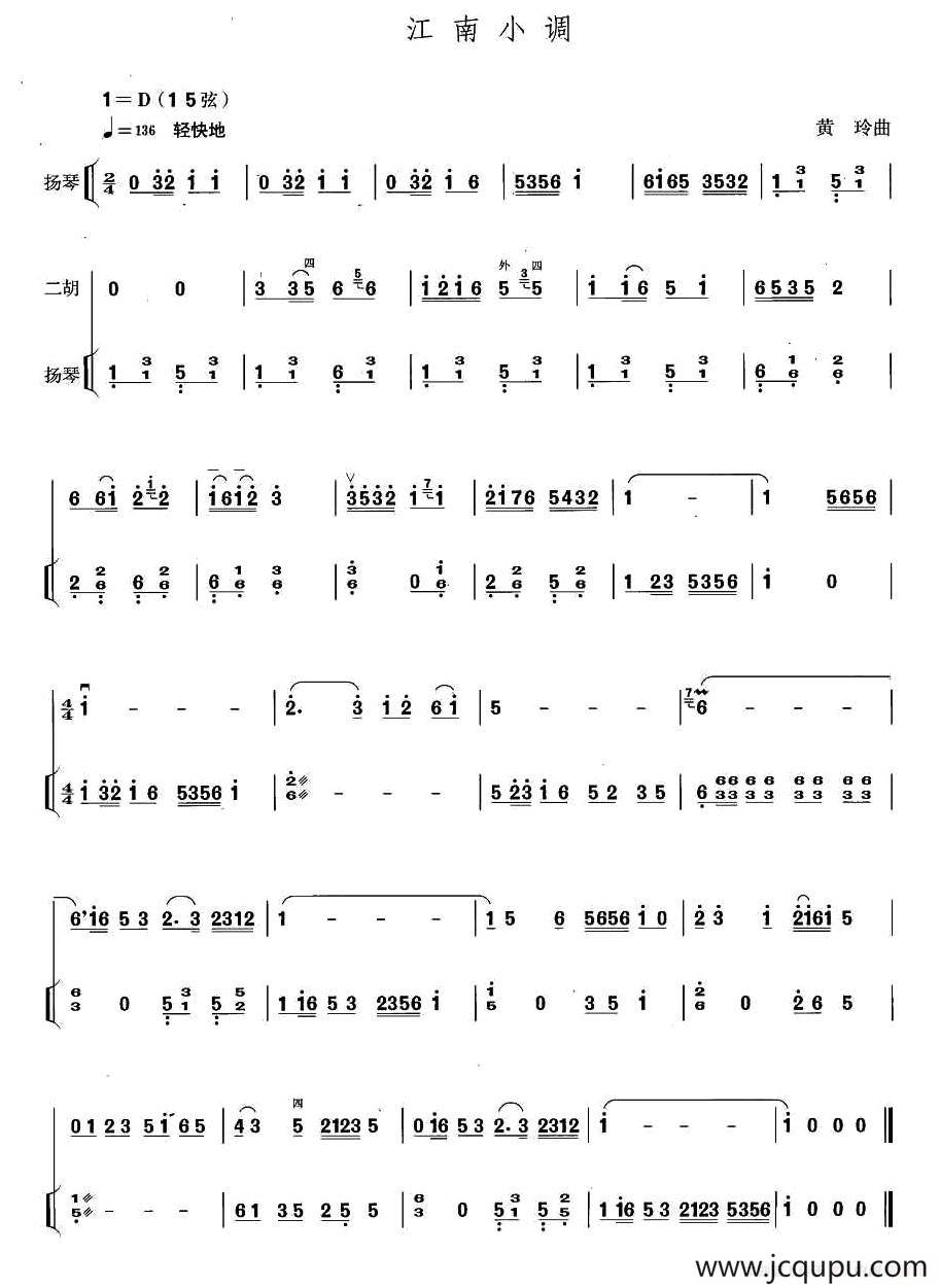 江南小调简谱