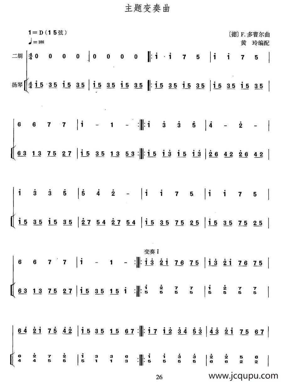 主题变奏曲（扬琴伴奏谱）简谱