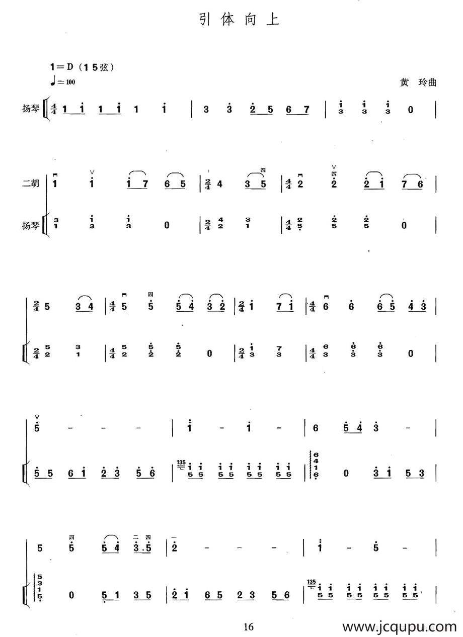引体向上（扬琴伴奏谱）简谱