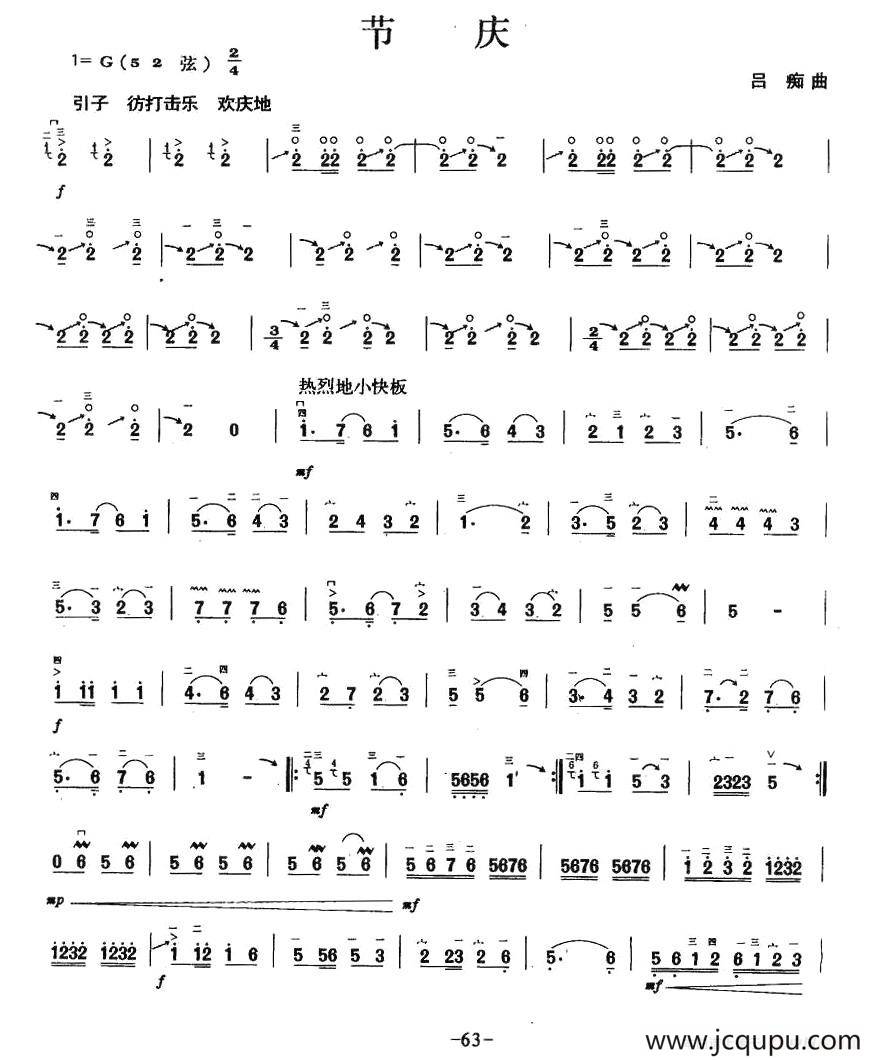 节庆（吕痴作曲版）简谱