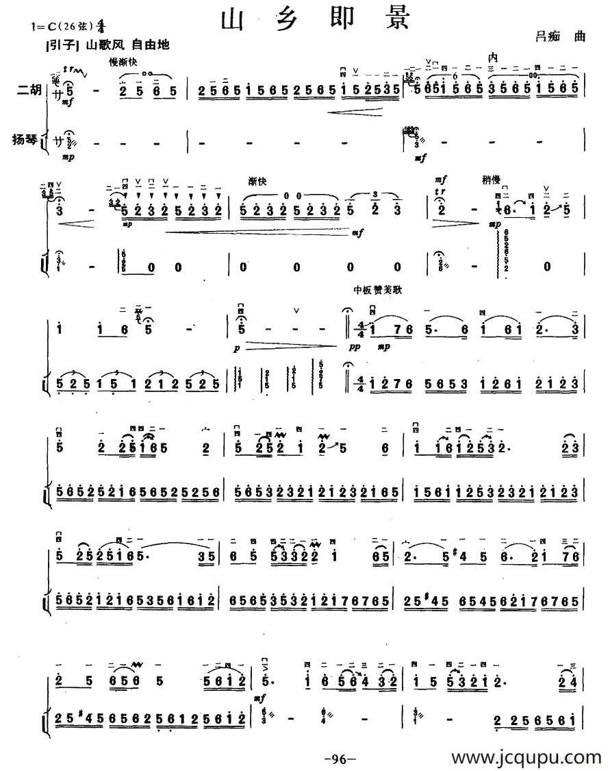 山乡即景（扬琴伴奏谱）简谱