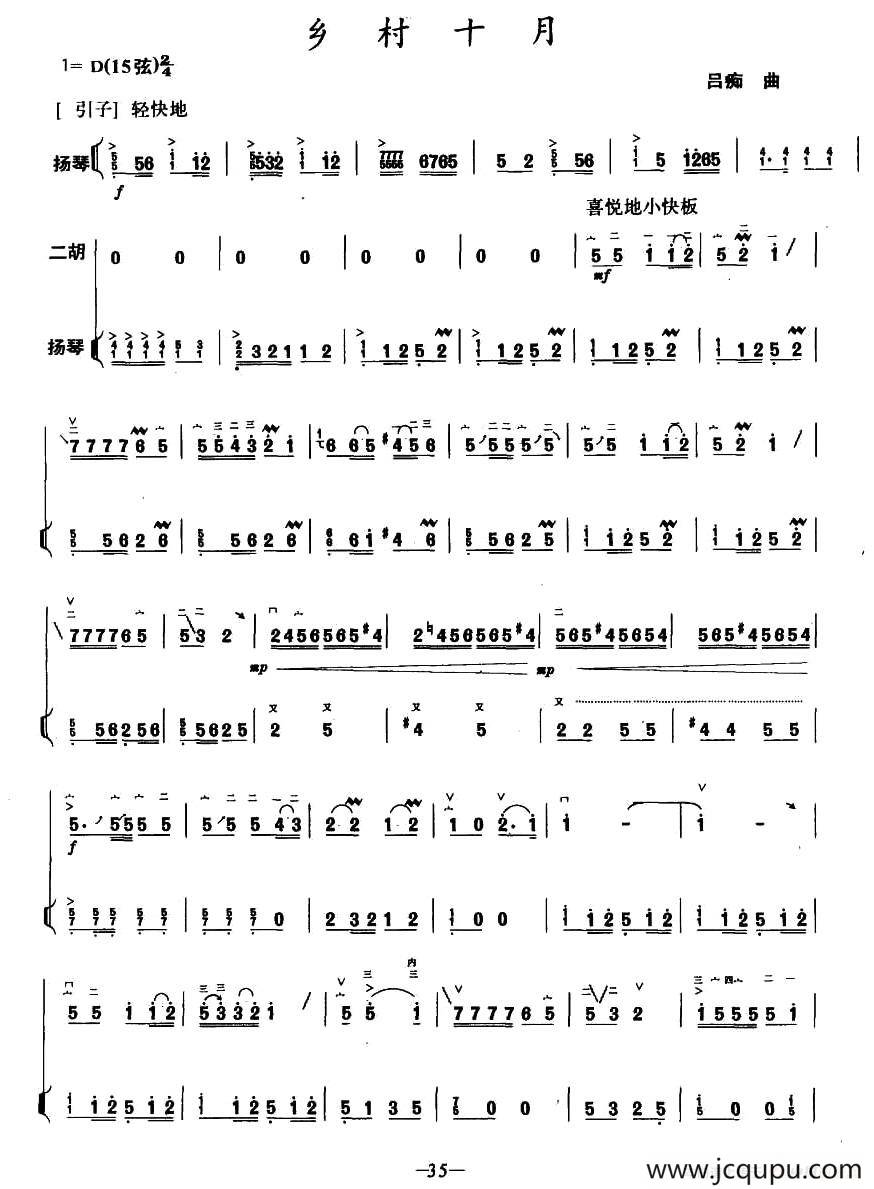 乡村十月（扬琴伴奏谱）简谱