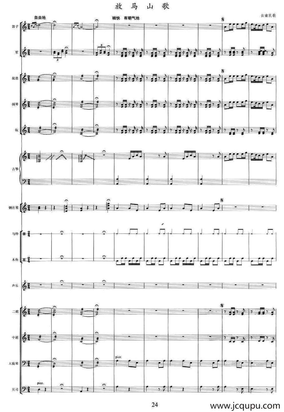 放马山歌 （乐队伴奏总谱）简谱